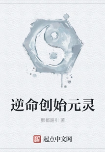 The Founding Yuanling of Defying Fate