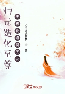 Guiyuan Creation Supreme Infinite Transformation Dao Yan Tian Jue