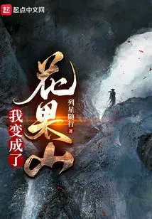 I Became a Mountain of Flowers and Fruits