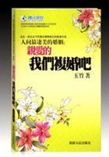 Honey, Let's Remarry