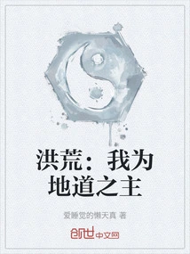 Honghuang: I Am the Master of the Tunnel