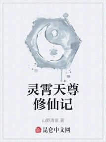 Lingxiao Tianzun's Cultivation of Immortality