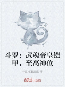 Douluo: Wuhun Emperor Armor, Supreme God