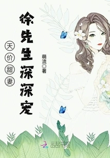 Sky-high Price Sweet Wife: Mr. Xu Deeply Dotes on Her