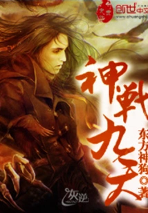 Gods Fight for Nine Days