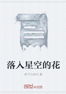 Flowers Falling into the Starry Sky