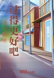 We Should Always Have a Better Life, Right?