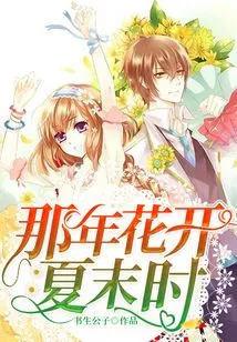 That Year the Flowers Bloomed at the End of Summer