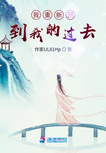 I Go Back to My Past