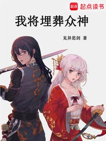 I Will Bury the Gods