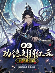 Prehistoric: Hongyun, the Virtuous Hedgehog, Whoever Touches Him Will Be Unlucky