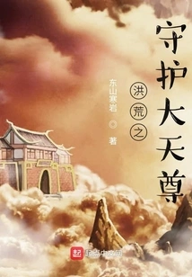 Great Guardian of the Great Desolate World