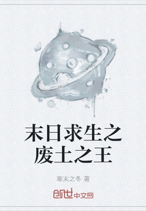 King of the Wasteland: Survival at the Doomsday