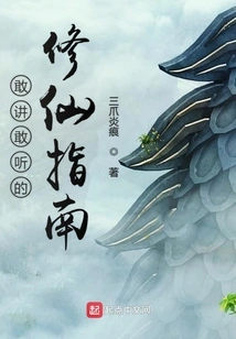 Dare to Speak and Dare to Listen: a Guide to Cultivating Immortality