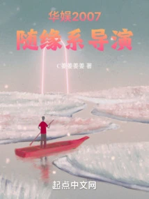 China Entertainment 2007: a Casual Director