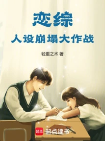 Love Variety: the Battle of Character Collapse