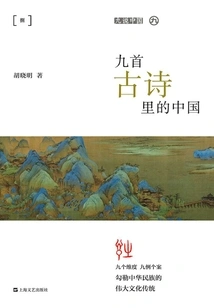 China in Nine Ancient Poems (nine Talks About China)