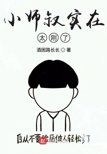 Junior Uncle is Really Too Strong