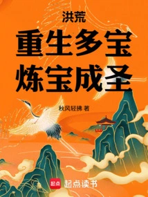 Prehistoric: Rebirth with Many Treasures, Refining Treasures to Become a Saint