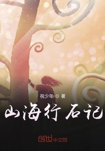 Traveling Stones in Mountains and Seas