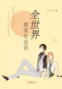 The Whole World Wants You to Love Me