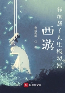 Simulator: I Am in Journey to the West, the Sims