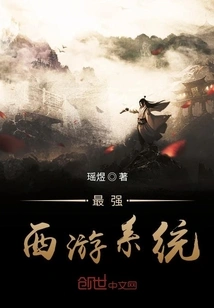 The Most Powerful Journey to the West System