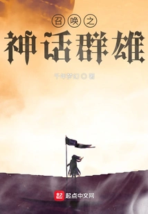 Summon the Mythical Heroes