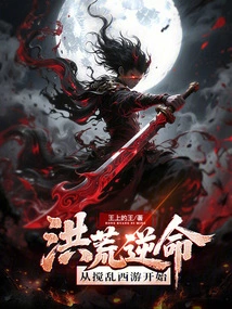 Prehistoric Times Against Destiny: Starting from the Chaos of the Journey to the West