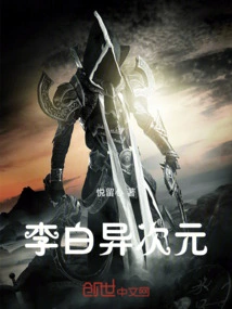 Li Bai's Different Dimension