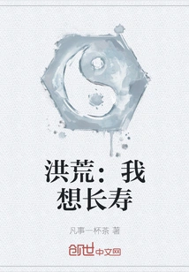 Honghuang: I Want to Live a Long Life