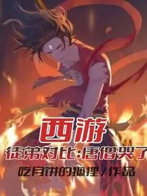 Journey to the West: Comparison between Apprentices, Tang Monk Cried