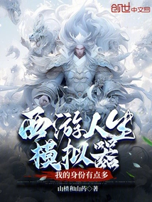 Journey to the West Life Simulator, I Have a Lot of Identities