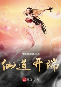 The Beginning of Immortality