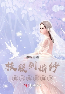 From School Uniform to Wedding Dress, I Can Only Be with You