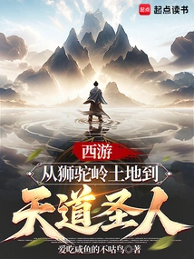Journey to the West: from the Land of Shituoling to the Saints of Heaven