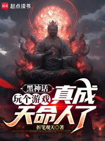 Black Myth: Play a Game and You Will Become a Destined Person