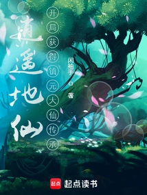 Xiaoyao Dixian: Obtain the Inheritance of Zhenyuan Immortal at the Beginning