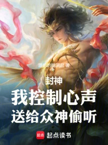 Fengshen: I Control My Voice and Send it to the Gods to Eavesdrop