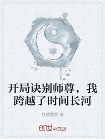 Farewell Master, I Have Crossed the River of Time