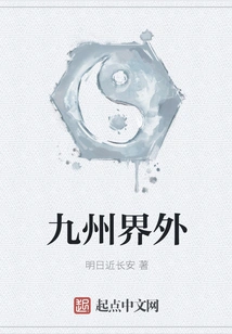 Beyond the Borders of Kyushu