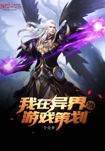 I Work as a Game Planner in Another World