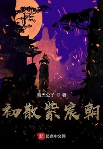 The Early Days of Zichen Dynasty