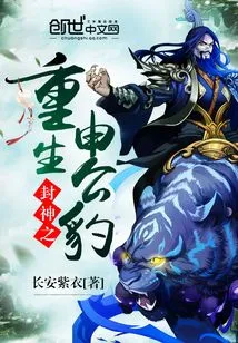 The Rebirth of the Gods Shen Gongbao