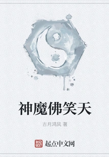 Gods, Demons and Buddhas Laugh to the Sky