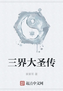 The Great Sage of the Three Realms