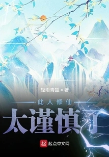 This Person is Too Cautious in Cultivating Immortality