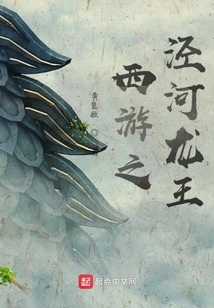 Journey to the West: the Dragon King of Jinghe River