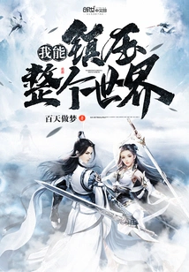 I Can Suppress the Whole World