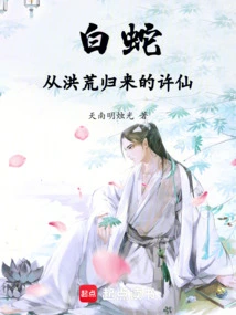 White Snake: Xu Xian Returns from the Wilderness
